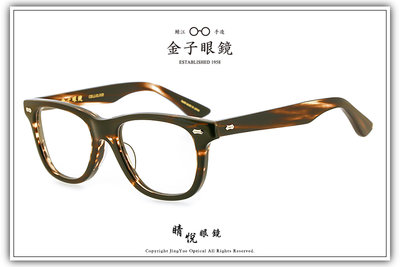 【睛悦眼鏡】職人工藝 完美呈現 金子眼鏡 KC 賽璐珞系列 KC CC CHS 83756