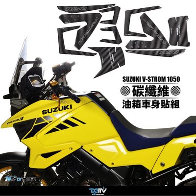 【R.S MOTO】SUZUKI DL1050 V-STORM 1050 21年 碳纖維 油箱貼 保護貼 防刮貼 DMV