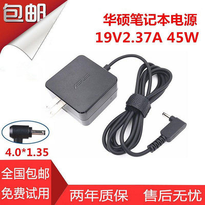 【熱賣精選】華碩VivoBook S14 V406U筆記本電腦電源適配器19V2.37A充電線