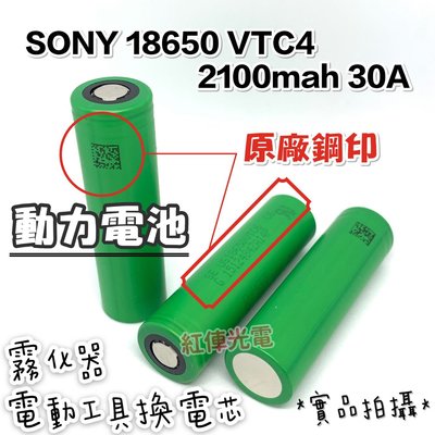 SONY 18650 VTC6 2100mah 30A 動力電池 霧化器 電動工具換電芯