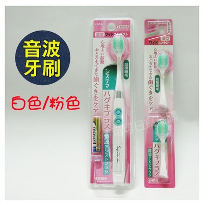【可可日貨】❤️日本LION 獅王薄型 音波 電動牙刷 (粉色/白色) 附2個刷頭 超極細毛 音波震動 牙刷 音波牙刷