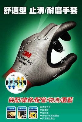 //附發票[東北五金]3M 亮彩舒適型 韓國製 止滑手套 耐磨手套 防滑手套 3M手套 透氣 防滑 工作手套/