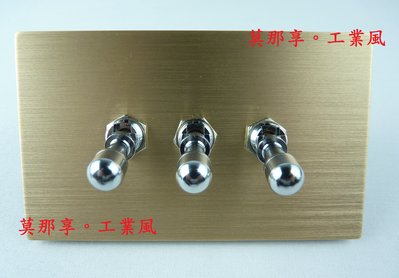 [ 莫那享 ] 工業風 現代 復古 鋁製 金色面板 關節型 三開 G-006