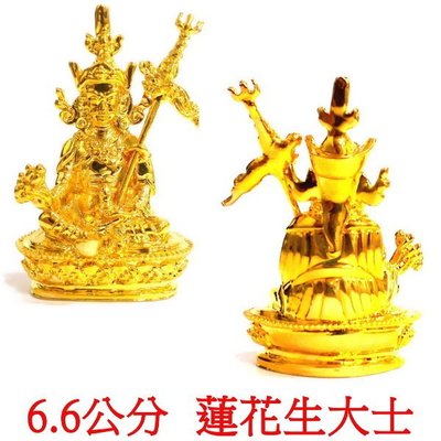 【天馬行銷】蓮花生大士 蓮師 6.6公分 佛像法像-金黃色
