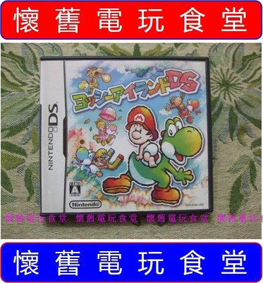 ※ 現貨『懷舊電玩食堂』《正日本原版、盒裝、3DS可玩》【NDS】瑪利歐兄弟 瑪莉歐兄弟 耀西之島 DS