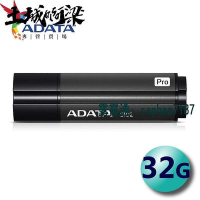 ADATA 威剛 32GB 32G  S102 Pro S102P USB3.2   土城阿梁