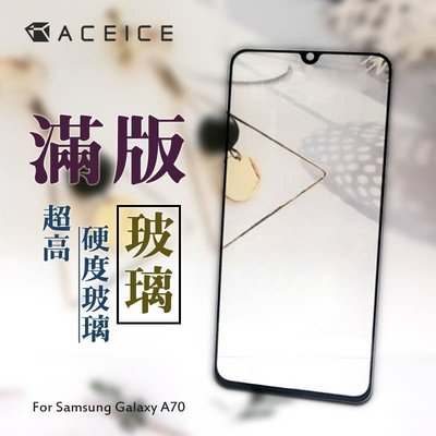 【FUMES】全新 SAMSUNG Galaxy A70 (SM-A7050) 專用2.5D滿版鋼化玻璃保護貼 防刮抗油