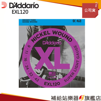 【補給站樂器旗艦店】Daddario EXL120 電吉他弦（09-42）