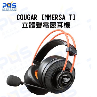 COUGAR 美洲獅 IMMERSA TI 立體聲電競耳機 耳罩式耳機 台南PQS