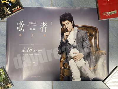 2013 邰正宵 歌者1 宣傳 非賣品 海報 約60x42cm 絕版 #288