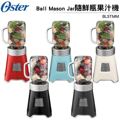 【再送精美保溫杯】OSTER Ball Mason Jar 隨鮮瓶果汁機 BLSTMM 五色可選 梅森杯/可打防彈咖啡