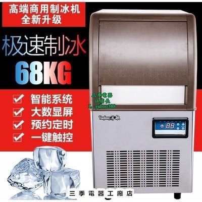 原廠正品 智能全自動製冰機 冷凍櫃 冷藏櫃 冰箱冰櫃 日產量68公斤 S77促銷 正品 現貨