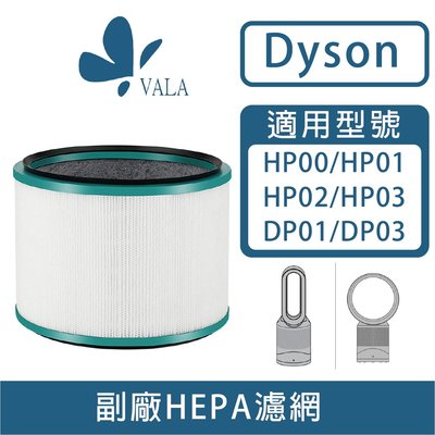 💟適配戴森 空氣清淨機 Dyson HP03 HP02 HP01 HP00 DP03 DP01 活性碳(台灣現貨)