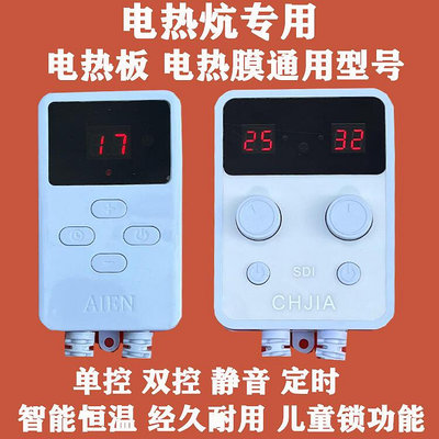 【立減20】雙控兒童鎖電熱炕板溫控器可調溫電熱膜電暖炕電熱炕開關靜音