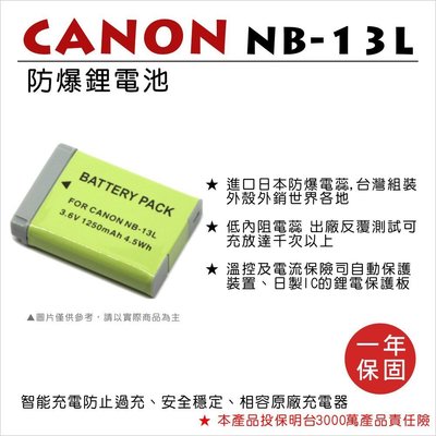 【數位小熊】 FOR CANON NB-13L 相機 鋰電池 G5X G7X MARK II 2 G9X SX720