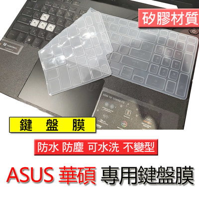 ASUS 華碩 FA507NV FA507XI FA617NS FA617XS 矽膠材質 筆電 鍵盤膜 鍵盤套 鍵盤保護