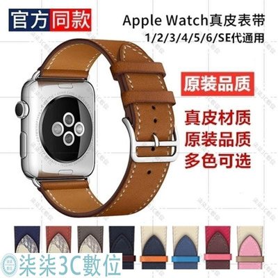 『柒柒3C數位』適用蘋果手錶愛馬仕真皮錶帶Apple watch4 5 6 7手錶帶 iwatch腕帶40 41 42 44 45mm