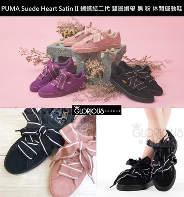 完售 PUMA SUEDE HEART SATIN II 緞帶 絲帶 麂皮 粉 黑 蝴蝶結 板鞋【GL潮鞋代購】