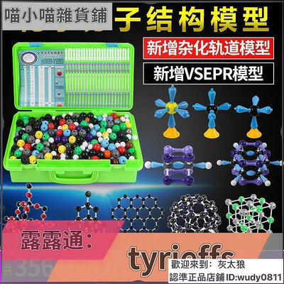 初高中有機無機化學分子結構模型球棍比例模型晶體演示用實驗器材VSEPR模型學生用實驗器材教具學具套裝喵小喵