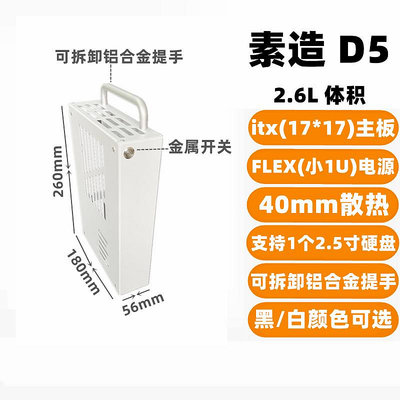 機殼素造D5核顯小機箱17-17主板小1U電源A4迷你itx機箱便攜式手提機箱