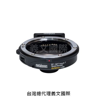 Metabones專賣店:Canon EF- Micro4/3 Super16  0.58x(Panasonic/M43/Canon EOS/轉接環)