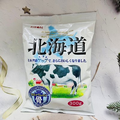 [迷路商店］日本 Ribon 立夢 北海道牛奶糖 300g 大包裝