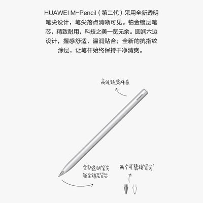 Huawei/華為M-Pencil2 第二代原裝平板觸屏手寫筆適用MatePad Pro-主推款
