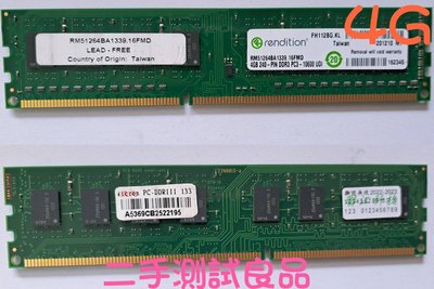 【桌機記憶體】RENDITIONl DDR3 1333(雙面)4G『RM51264BA1339.16FMD』