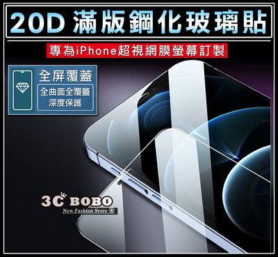 [免運費] 蘋果 iPhone 12 Pro 滿版 鋼化玻璃貼 滿版手機貼 滿版手機膜 滿版前膜 滿版貼膜 貼 6.1吋