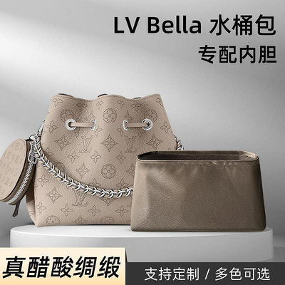 內袋 包撐 包枕 醋酸綢緞  適用LV Bella水桶包內膽包收納定型內襯袋整理支撐內包