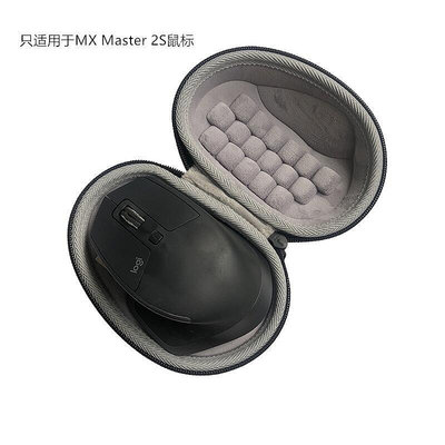 適用于羅技MX Master 2S滑鼠旅行便攜收納保護盒包袋套
