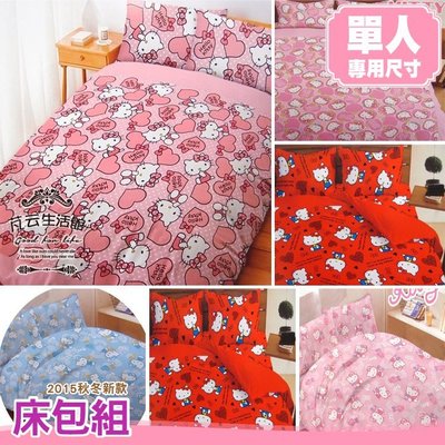 【芃云生活館】HELLO KITTY/ 精梳混紡棉( 單人床包+枕套) 台灣製造