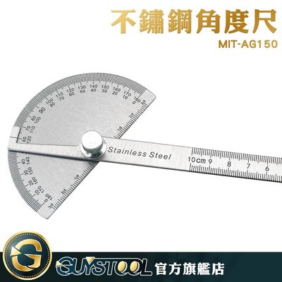 GUYSTOOL AG150 分度尺 不鏽鋼角度尺 簡易量角器 角度測量儀 角度測量儀 180度 木工角尺 不銹鋼材質