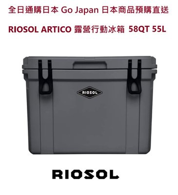 全日通購日本 GoJapan商品預購日本直送 日本專業露營品牌 RIOSOL 55L露營行動保冰箱 冷藏箱 海鮮保冰箱