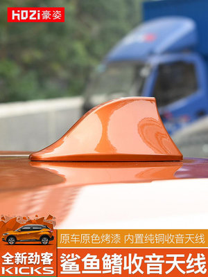 鯊魚鰭天線適用于日產勁客鯊魚鰭天線 KICKS汽車專用改裝車頂裝飾天線配件