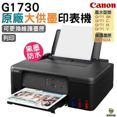 Canon PIXMA G1730 原廠大供墨印表機