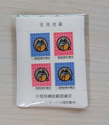 二輪生肖郵票(69--80年) 小全張 大全套12張