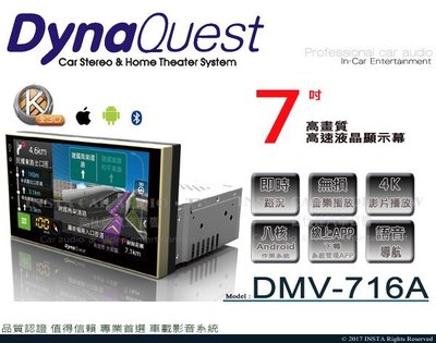 音仕達汽車音響 DynaQuest【DMV-716A】7吋 8核Android 手機互聯 安卓系統 導航 通用機