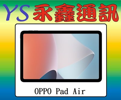淡水 永鑫通訊 OPPO Pad Air 平板 4G+64G 10.36吋【空機直購價】