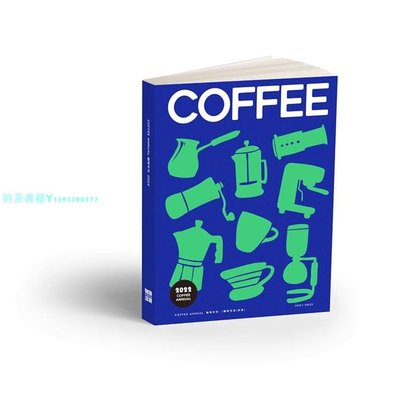 現貨  COFFEE ANNUAL咖啡年刊 22  咖啡沙龍 雜志 百篇干貨文章 簡體中文   單本超1.5KG