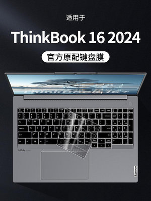 適用ThinkBook 16+鍵盤保護膜2024款聯想筆記本16寸酷睿電腦鍵盤保護膜thinkbook16+全覆蓋防塵罩win11按鍵貼