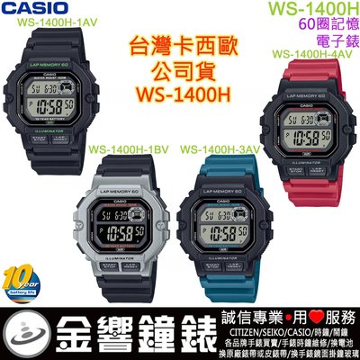 【金響鐘錶】預購,CASIO WS-1400H-1A,公司貨,WS-1400H-1B,WS-1400H-3A,-4A手錶
