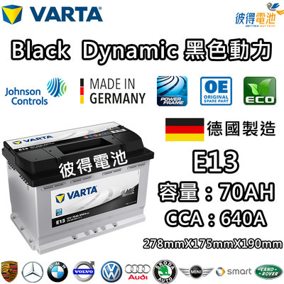 【彼得電池】VARTA華達 E13 70AH 黑色動力 汽車電瓶 LN3 57539 適用福斯VW Golf 德國製造