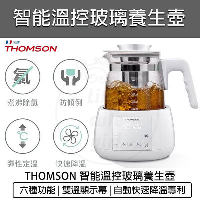 【公司貨 附發票】THOMSON 智能溫控玻璃養生壺 TM-SAK35 快煮壺 熱水壺 泡茶壺 煮水壺 電熱水壺