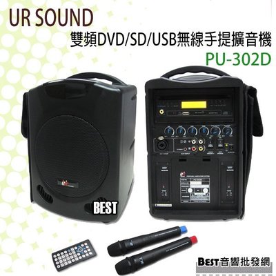 ((貝斯特批發))＊( PU-302D) 雙頻DVD/SD/USB無線手提擴音機  附2隻無線麥克風 卡拉OK伴唱 活動