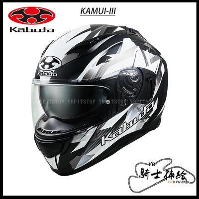 ⚠YB騎士補給⚠ OGK KABUTO KAMUI-III STARS 消光 黑銀 全罩 KAMUI3 神威 內墨片