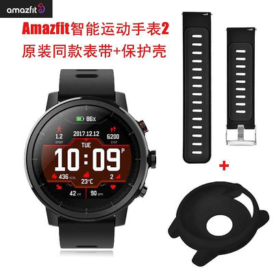 A適用華米Amazfit百年老店智能運動手錶2/2S錶帶同款硅膠保護殼防摔套裝