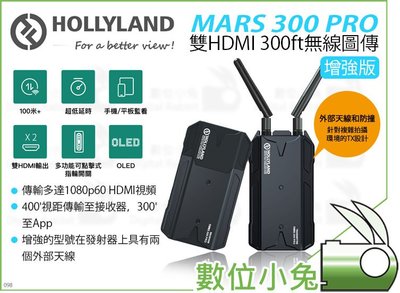 數位小兔【HOLLYLAND 增強版 MARS 300 PRO 雙HDMI 無線圖傳 300ft】防撞 圖傳 監控公司貨