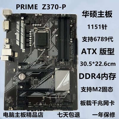 【熱賣精選】ASUS/華碩 PRIME Z370-P 1151針  TUF Z370主板 支持I7-9700K超頻