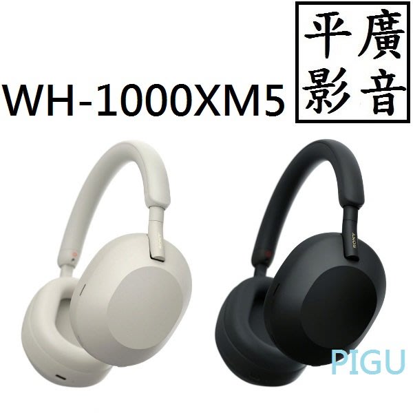 平廣送袋SONY WH-1000XM5 藍芽耳機銀色藍色黑色台灣公司貨保18月耳罩式